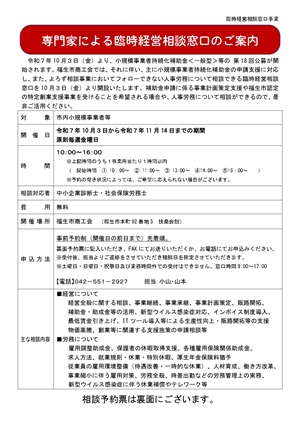 福生市商工会　令和７年度臨時経営相談窓口　案内チラシ